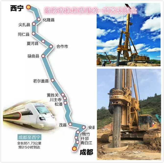 有240、360旋挖鉆出租 西寧至成都鐵路計劃年內開建.jpg
